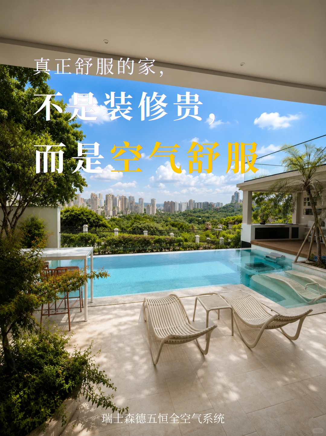 株洲告别“装得贵”，真舒服的家