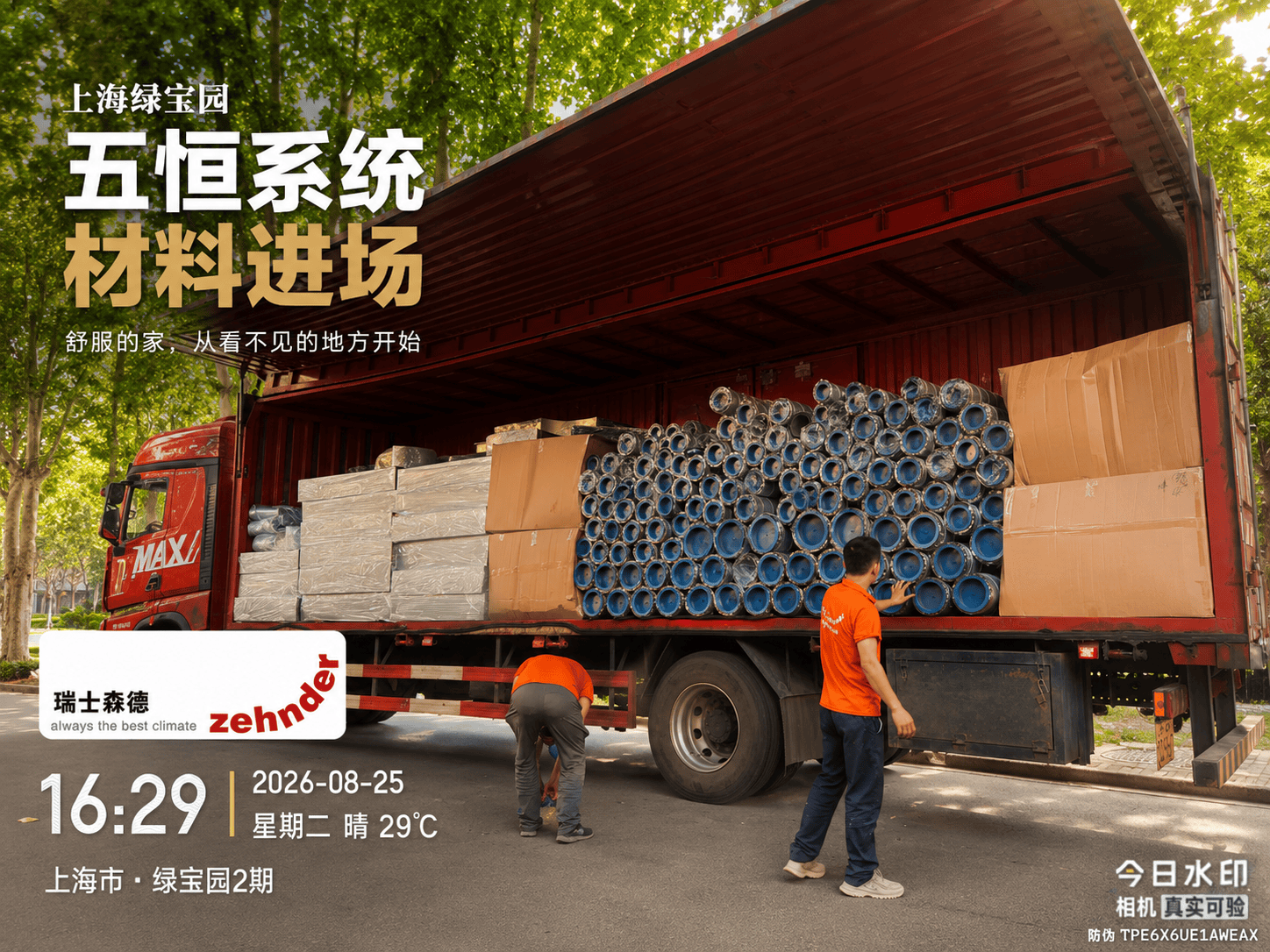 株洲上海绿宝园｜五恒系统材料进场，舒服的家开始落地了